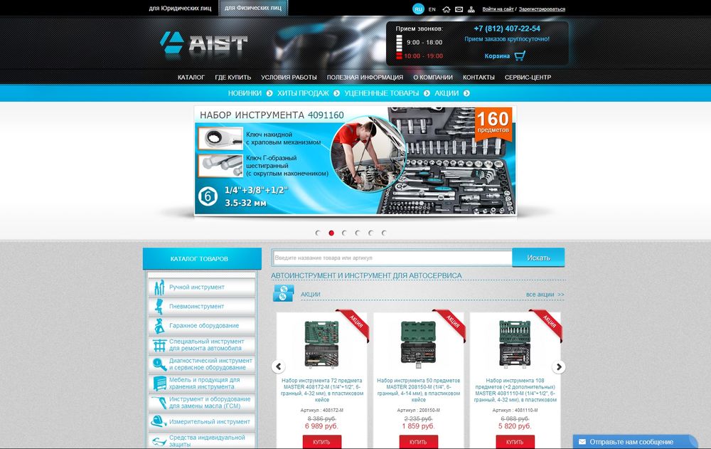 www.aist-tools.ru/