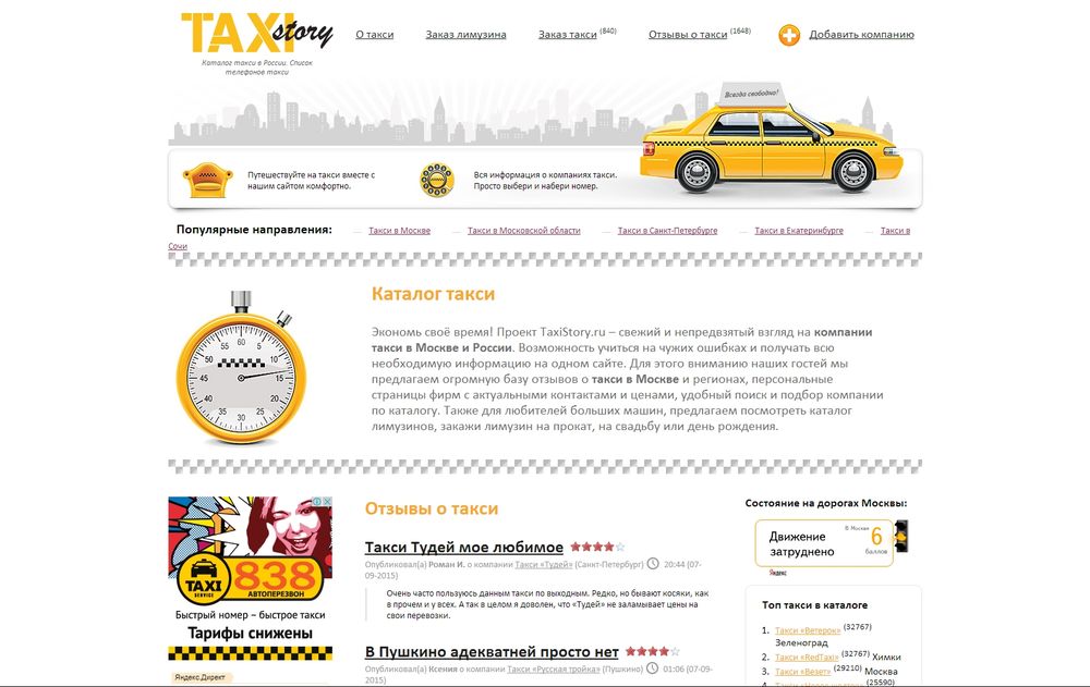 taxistory.ru