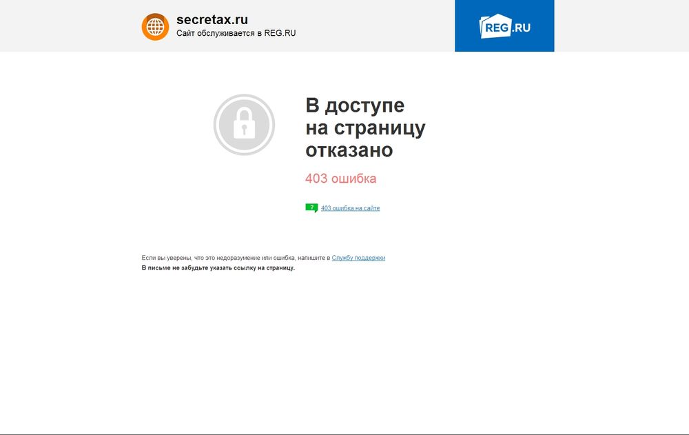 www.secretax.ru