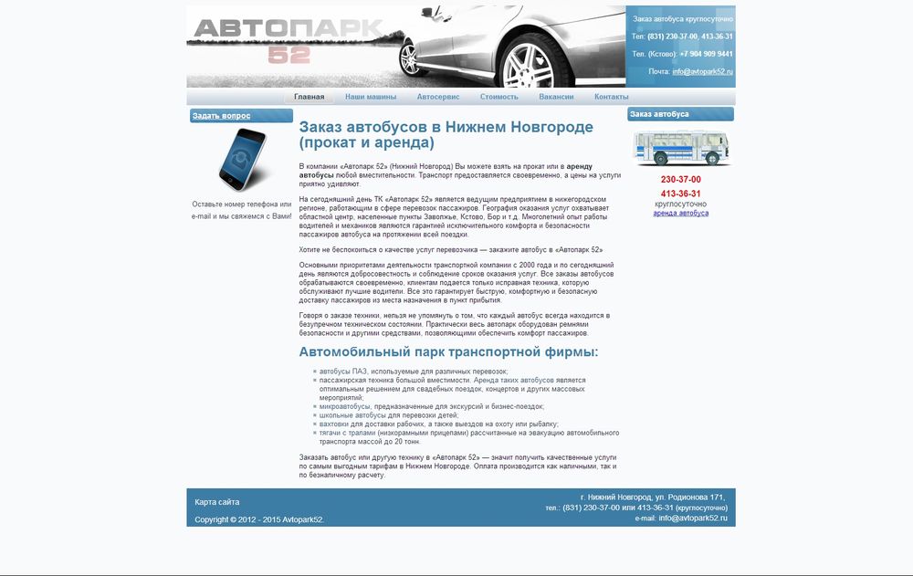 www.avtopark52.ru