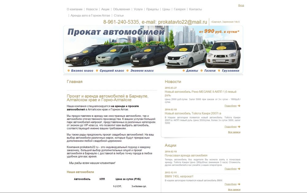 prokatavto22.ru