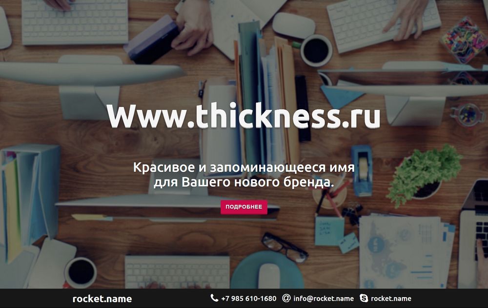 www.thickness.ru
