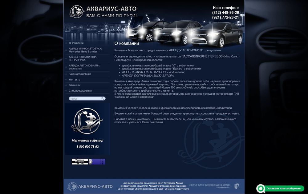 aquarius-auto.ru