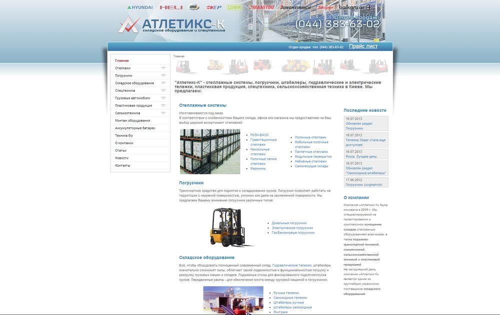 www.atletiks.com.ua