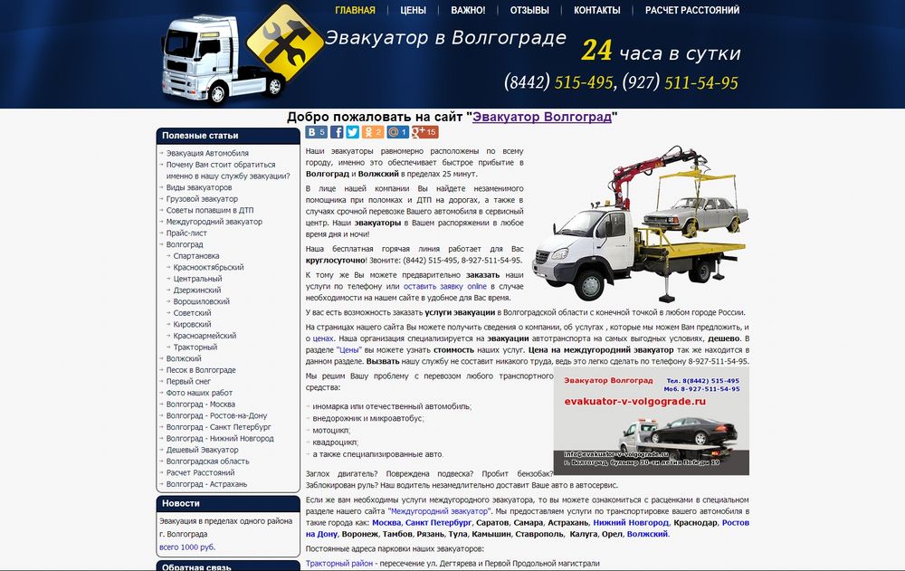 evakuator-v-volgograde.ru/