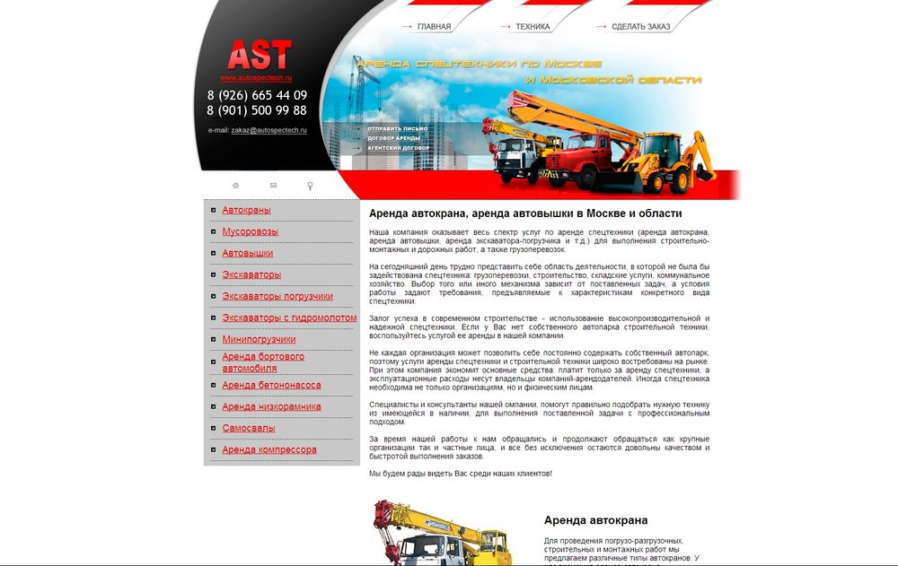 www.autospectech.ru/