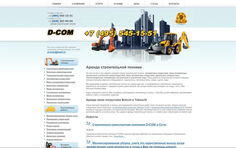 www.d-com.ru/