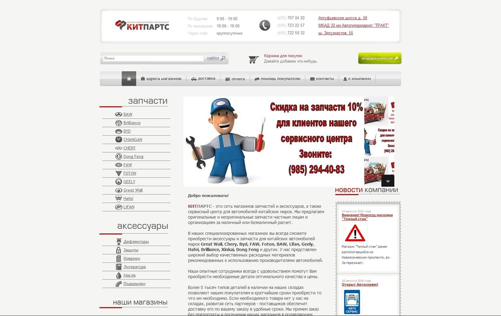 kitparts.ru