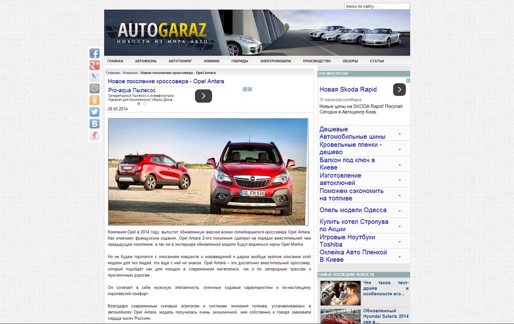 www.autogaraz.ru/new/1864-novoje-pokoljenije-krossovjera-opel-antara.html