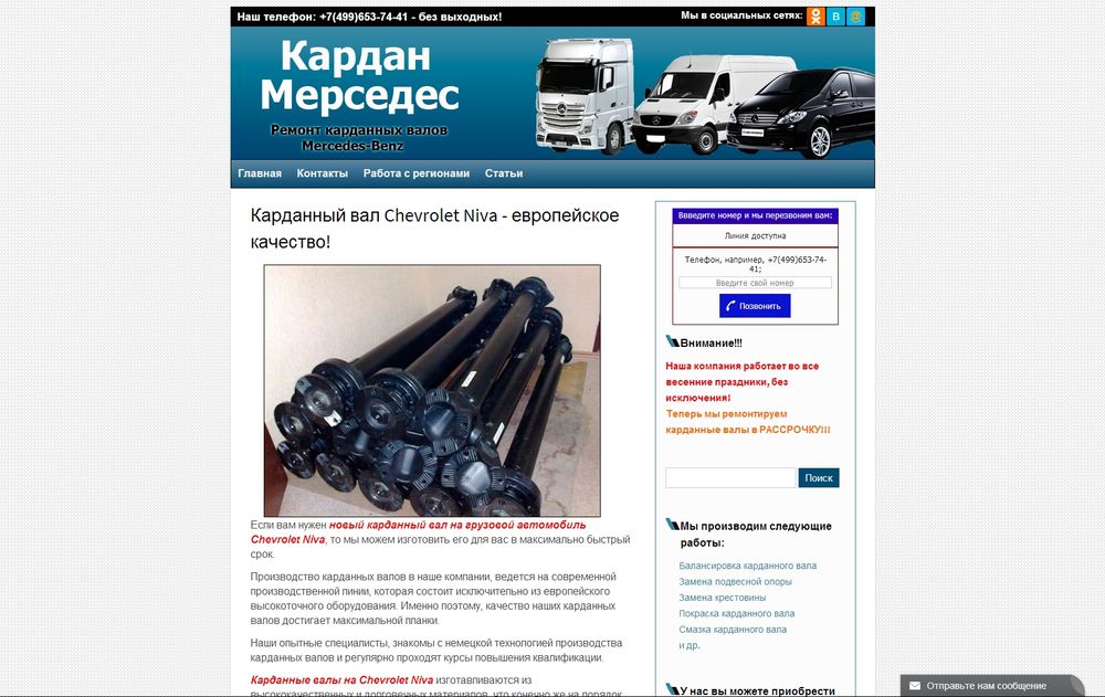 kardan-mercedes.ru/katalog/kardannyj_val_Chevrolet_Niva.php