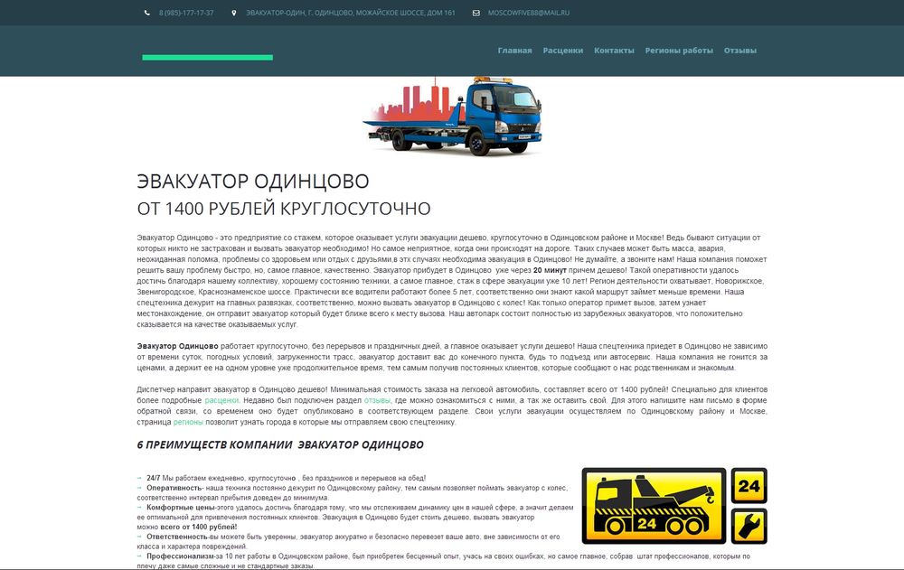 evakuator-odi.ru/