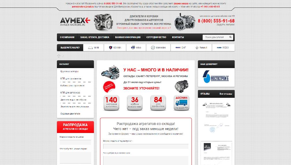 www.avmex-motors.ru