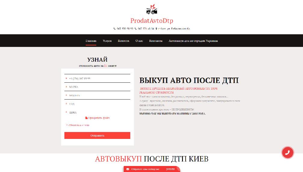 prodatavto-dtp.com.ua/