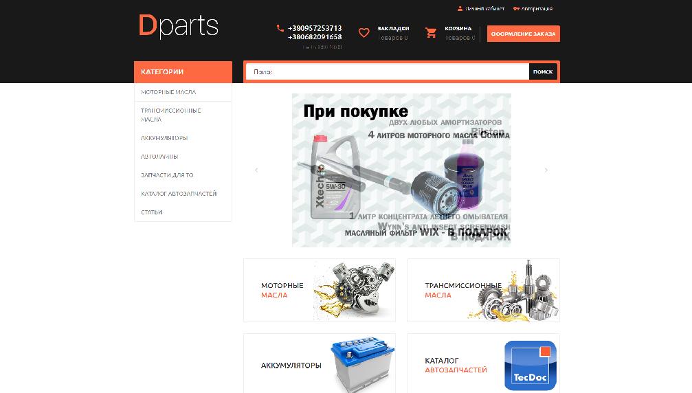 dparts.com.ua