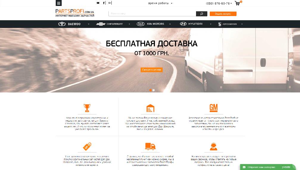 PartsProfi.com.ua