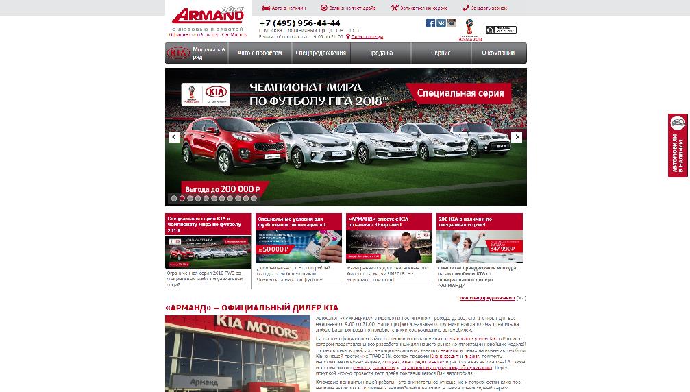 www.armand-kia.ru