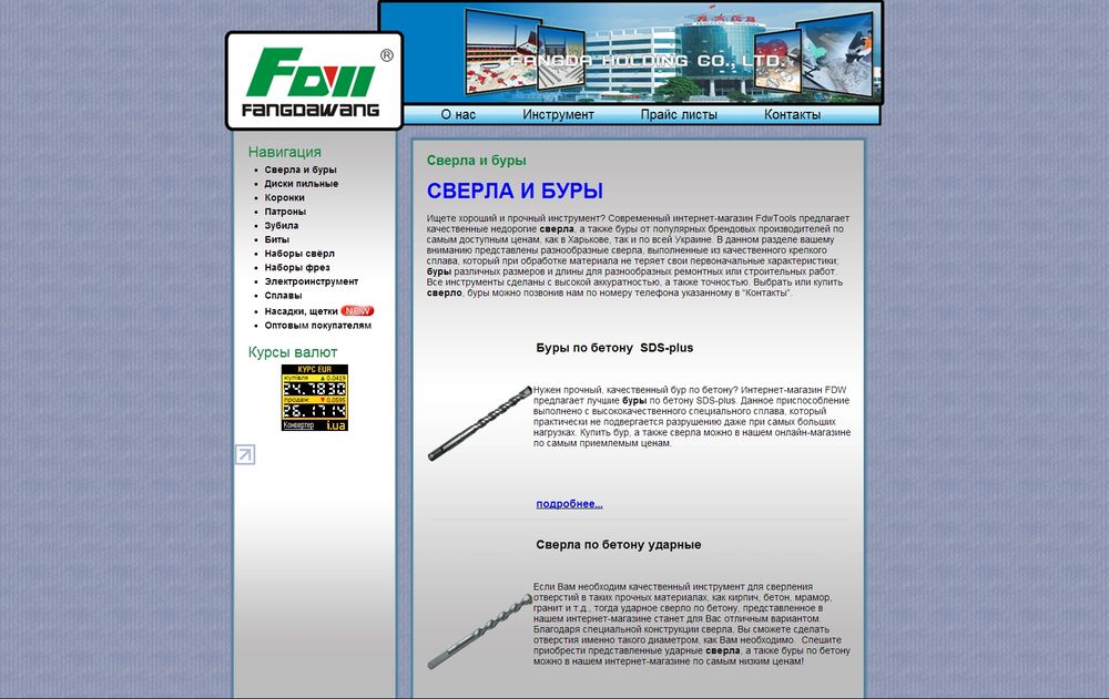 fdwtools.partnery.in.ua/page_558
