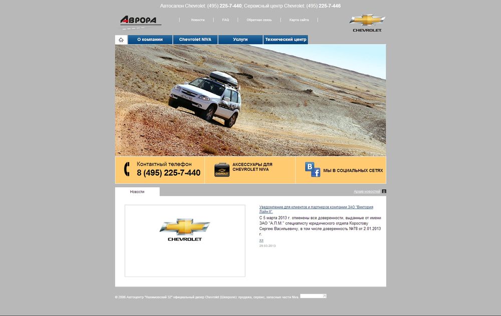 www.chevrolet-aurora.ru/