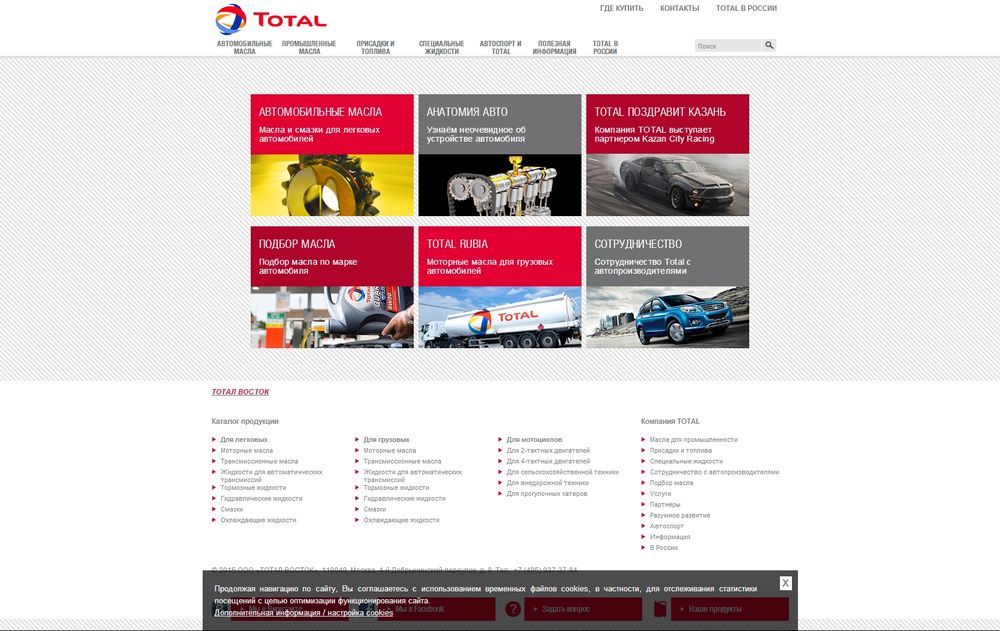 www.total-lub.ru