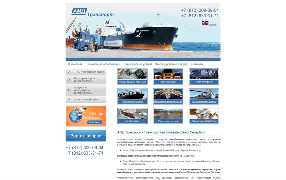 www.amdtransport.ru