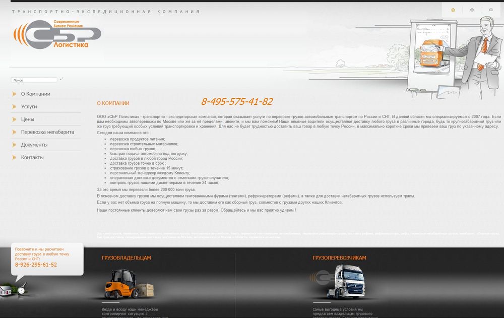 www.sbr-log.ru