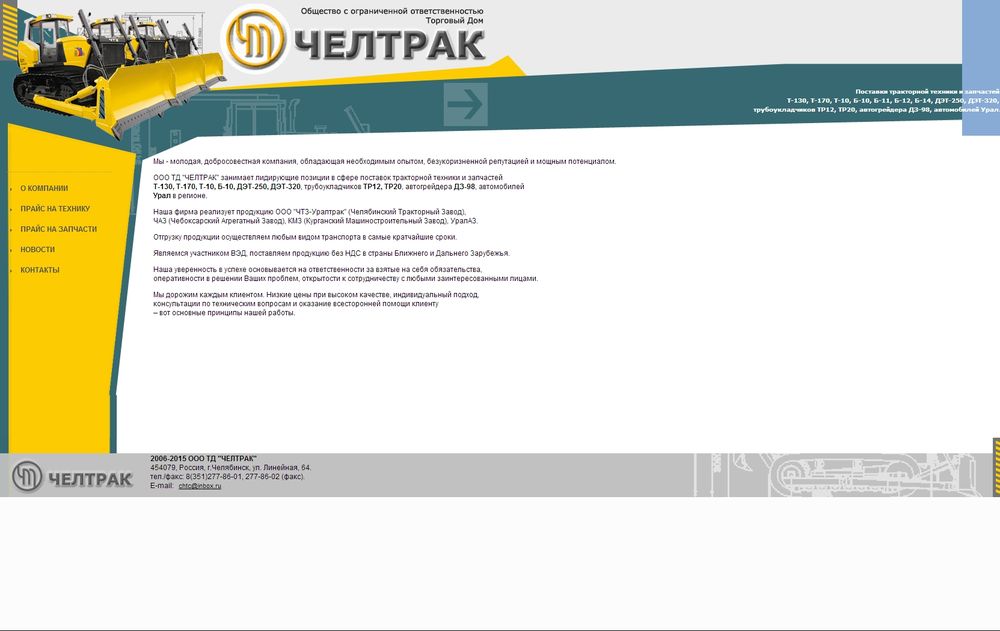 www.cheltrak.ru