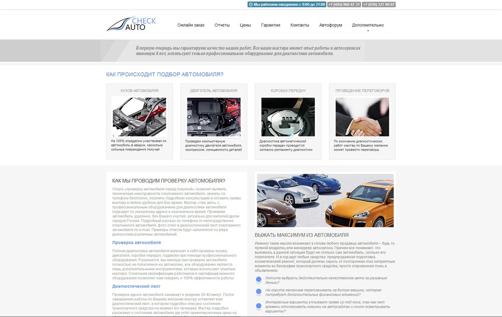 www.check-auto.ru