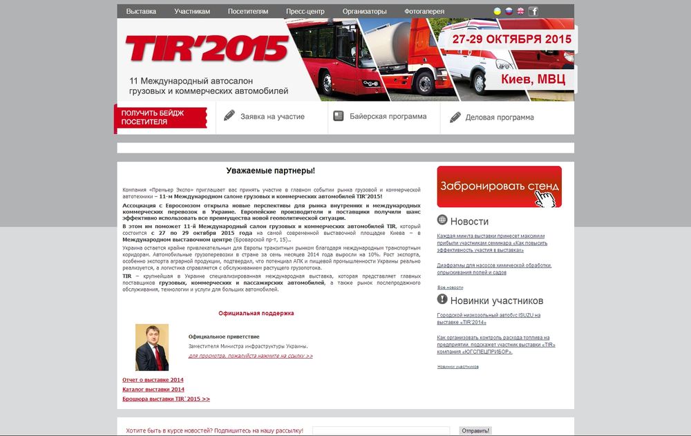 www.tir-motorshow.com.ua/