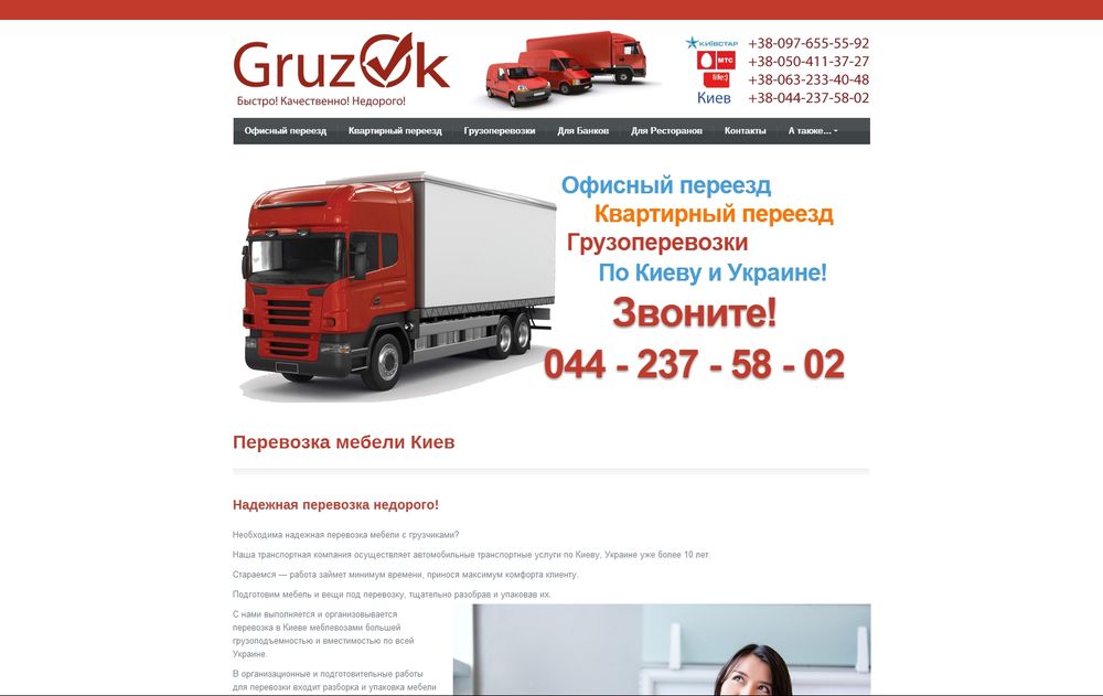 www.gruzok.com.ua