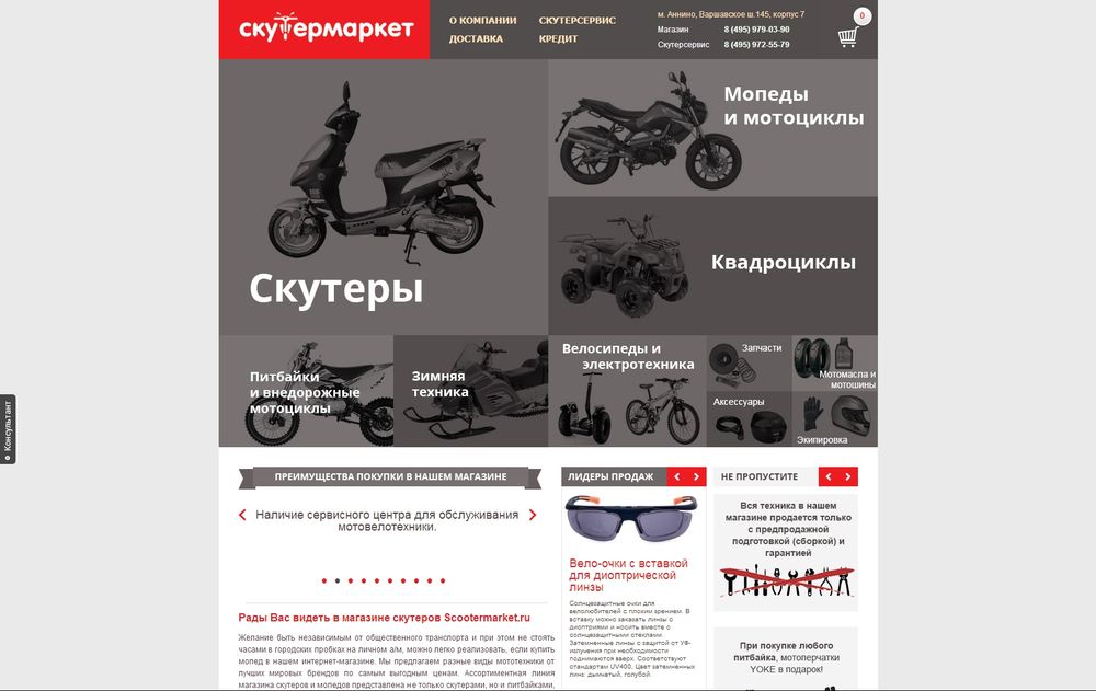 www.scootermarket.ru/