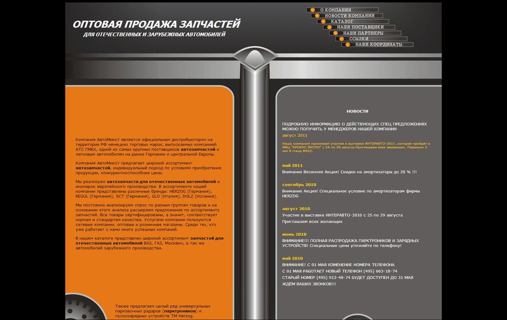 www.automixt.ru