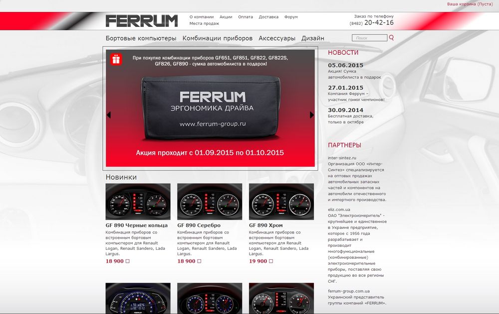 www.ferrum-group.ru