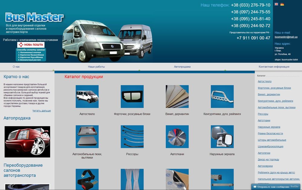 www.busmaster.lutsk.ua