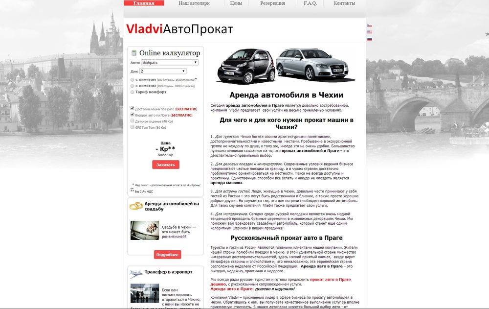 www.avtoprokatpraga.ru