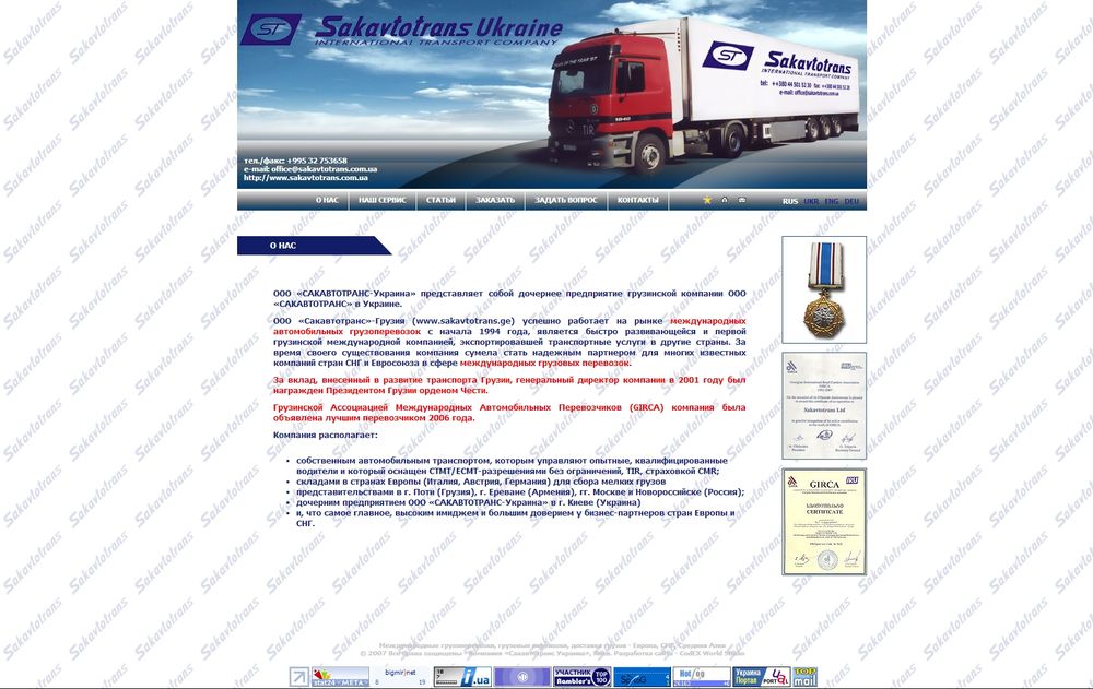 www.sakavtotrans.com.ua/