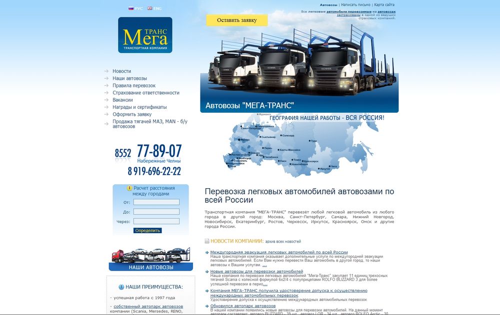 www.megatrans-chelny.ru