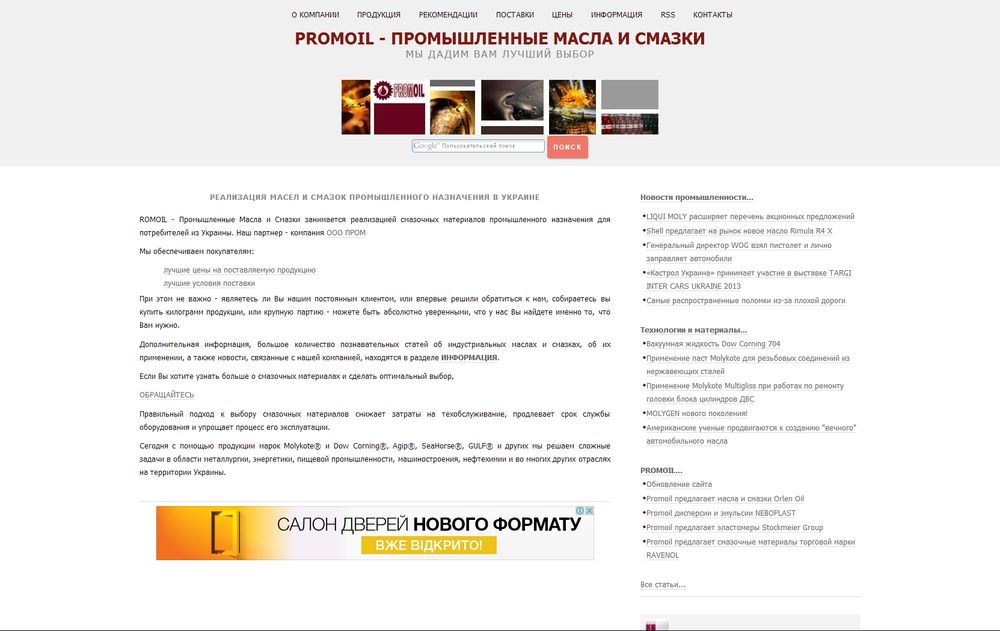 www.promoil.com.ua