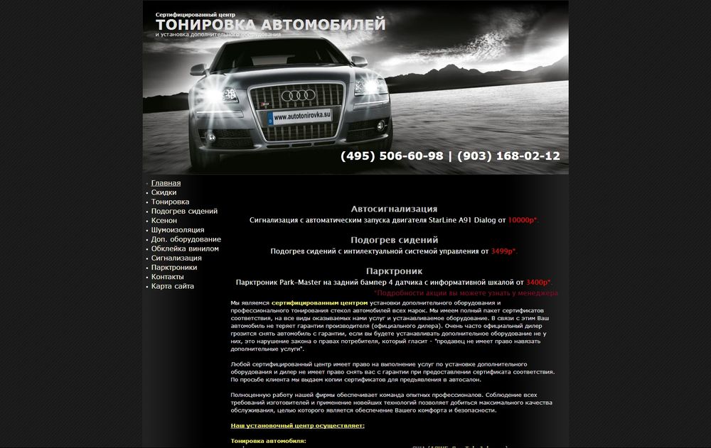 www.autotonirovka.su