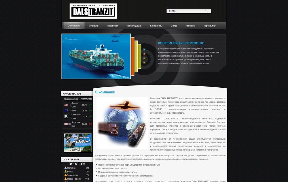 www.dalstranzit.ru