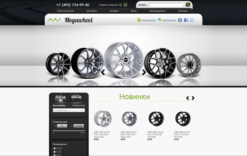 megawheel.ru