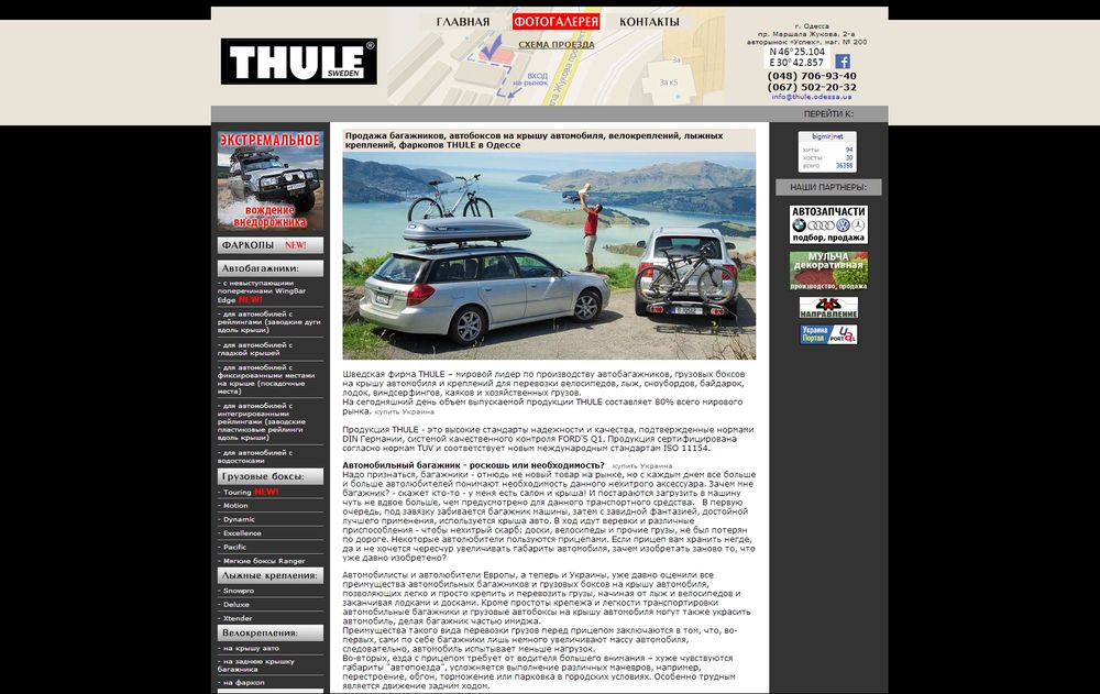 www.thule.odessa.ua