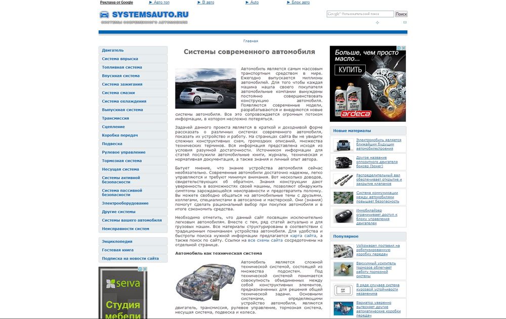 systemsauto.ru