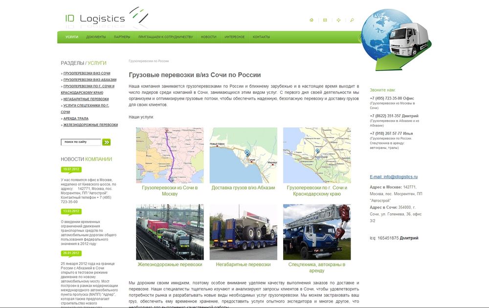 idlogistics.ru