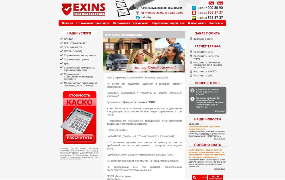 exins.by/
