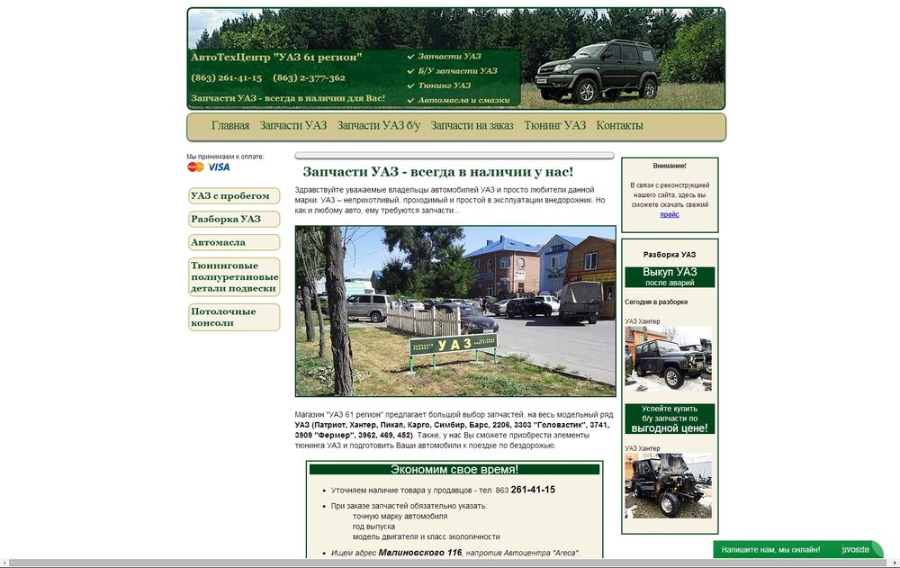 www.uaz61.ru